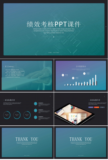 员工工作绩效考核PPT课件一