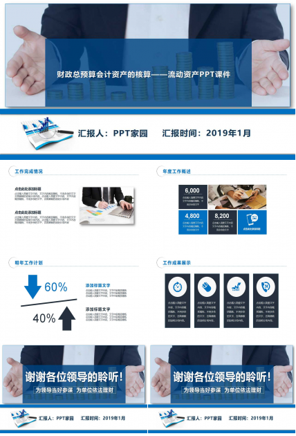 财政总预算会计资产的核算——流动资产PPT课件