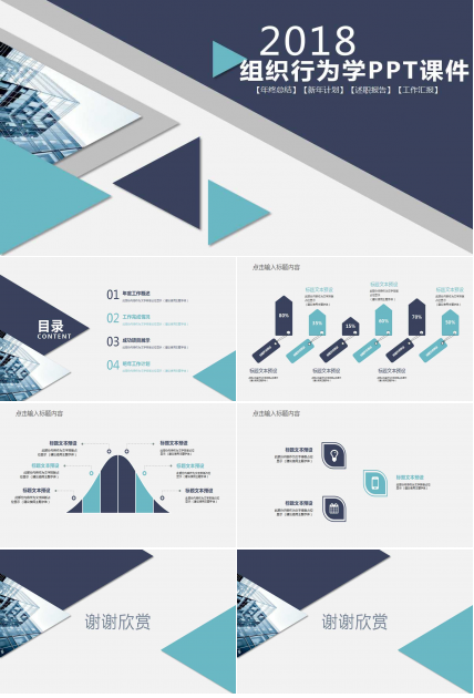 组织行为学PPT课件五