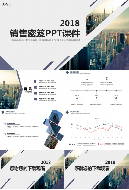 销售密笈PPT课件