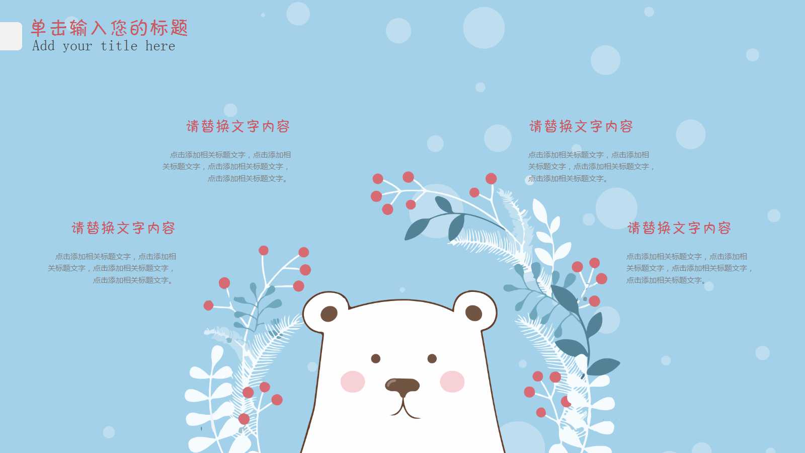 幼儿园开家长会ppt模板