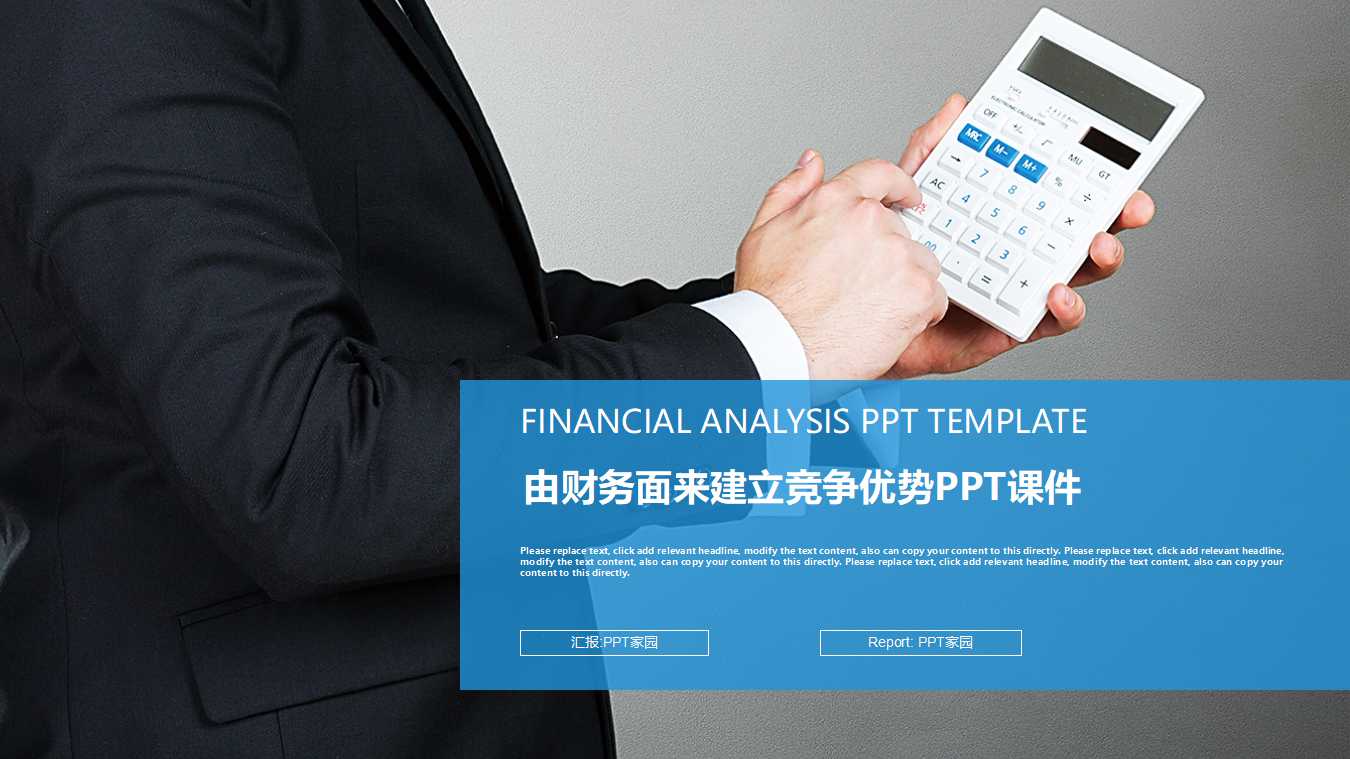 由财务面来建立竞争优势PPT课件