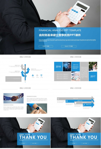 由财务面来建立竞争优势PPT课件
