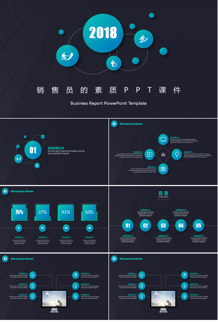 销售员的素质PPT课件