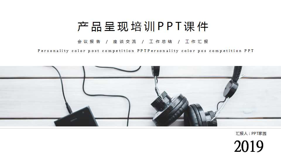 产品呈现培训PPT课件