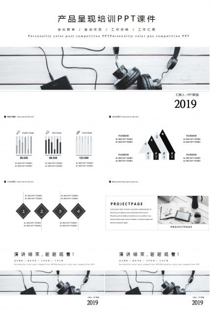 产品呈现培训PPT课件