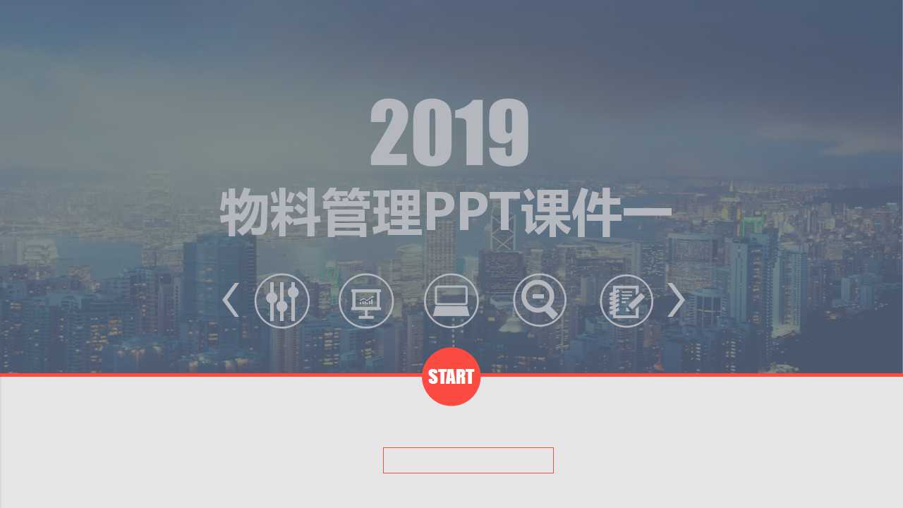物料管理PPT课件一