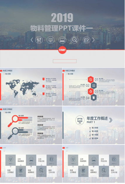 物料管理PPT课件一