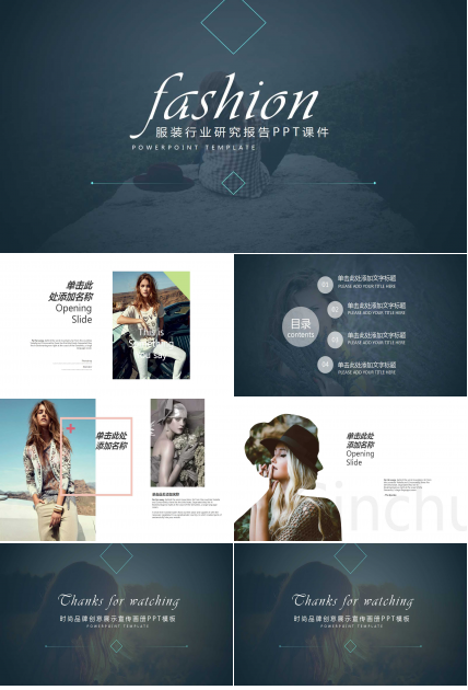 服装行业研究报告PPT课件