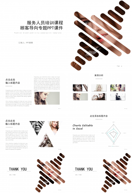 服务人员培训课程——顾客导向专题PPT课件