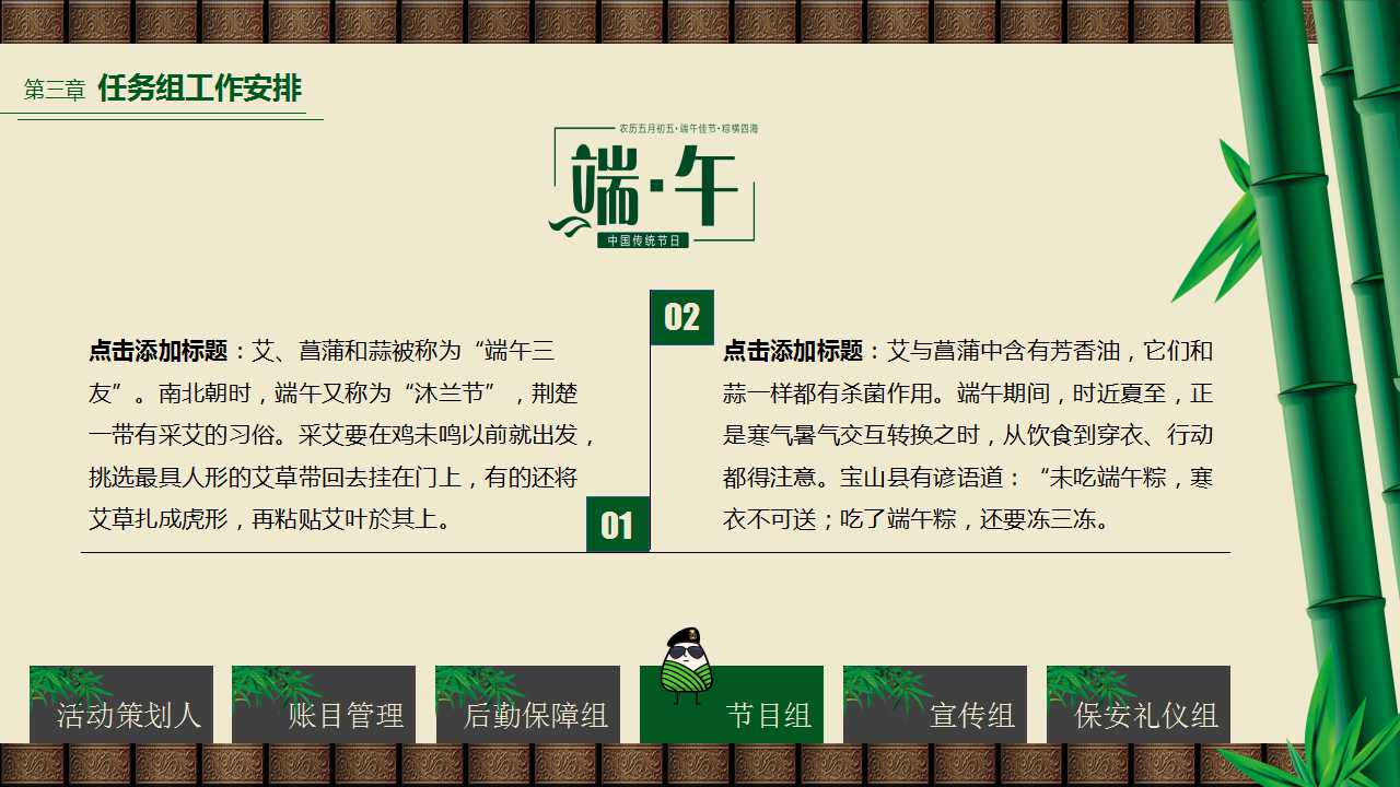 有关于端午节主题PPT模板免费下载