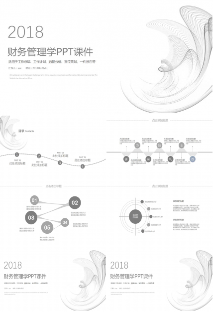 财务管理学PPT课件二