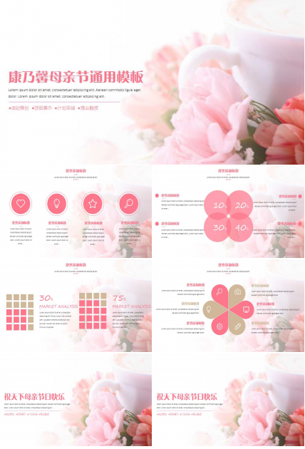 母亲节主题活动ppt模板