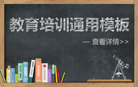 教育培训PPT模板