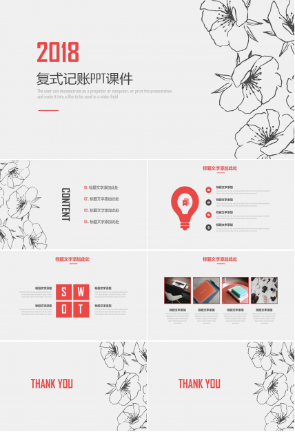 复式记账PPT课件四