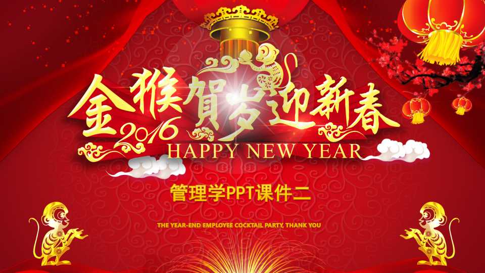 管理学PPT课件二