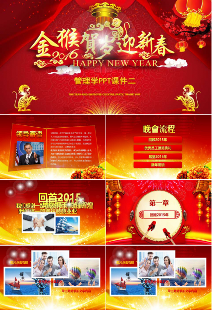 管理学PPT课件二