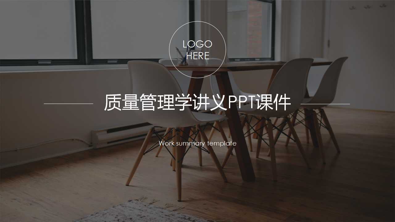 质量管理学讲义PPT课件