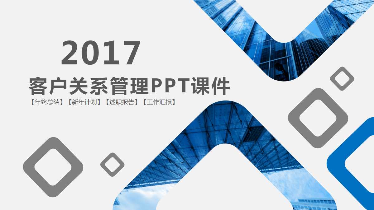 电信的客户关系管理PPT课件