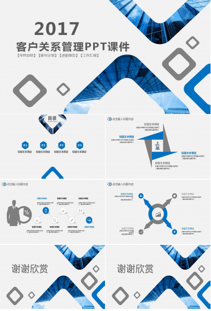 电信的客户关系管理PPT课件