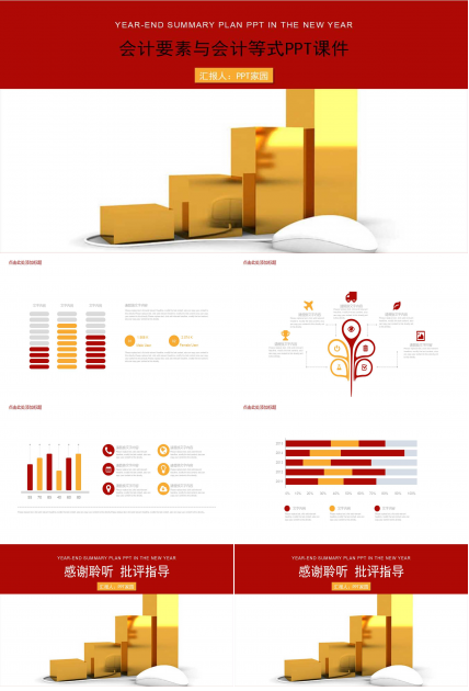 会计要素与会计等式PPT课件