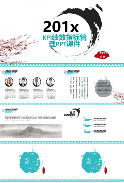 KPI绩效指标管理PPT课件