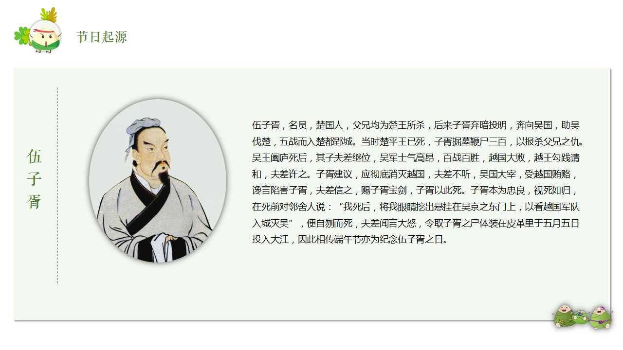 关于端午节的PPT模板下载