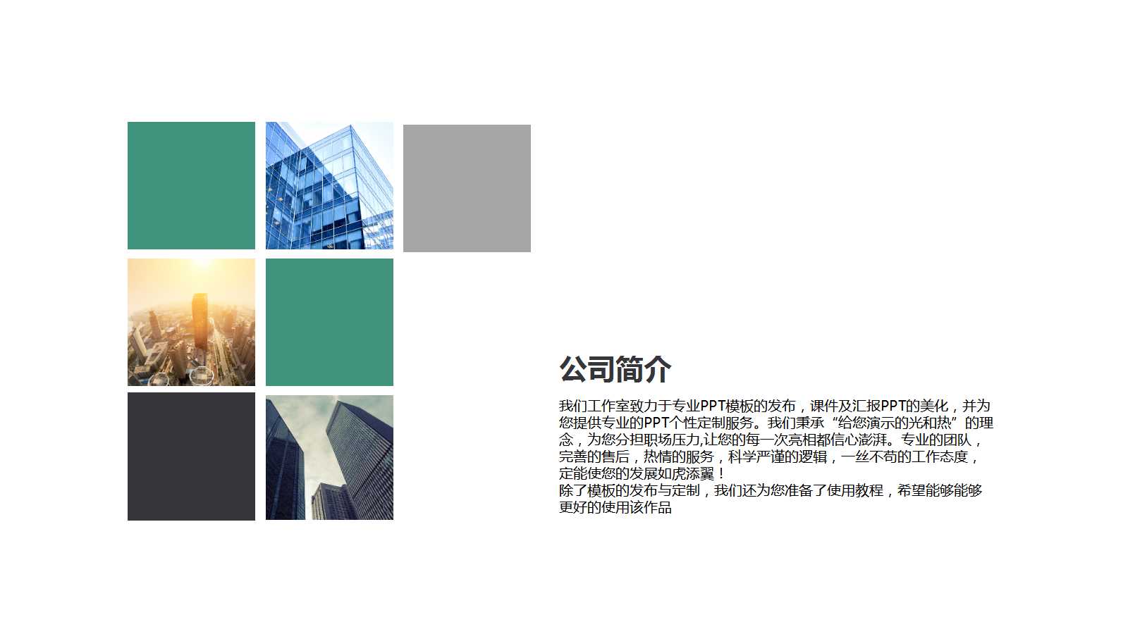 高效团队建设PPT课件一