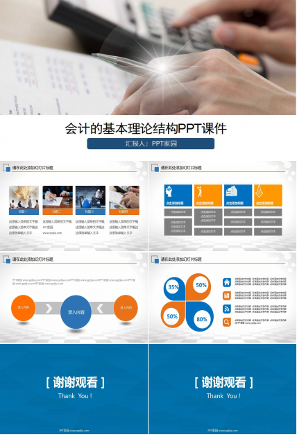 会计的基本理论结构PPT课件