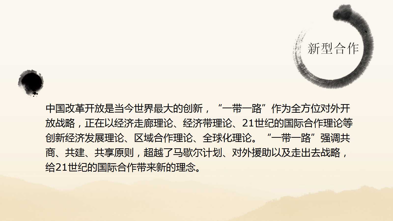 一带一路会议ppt模板