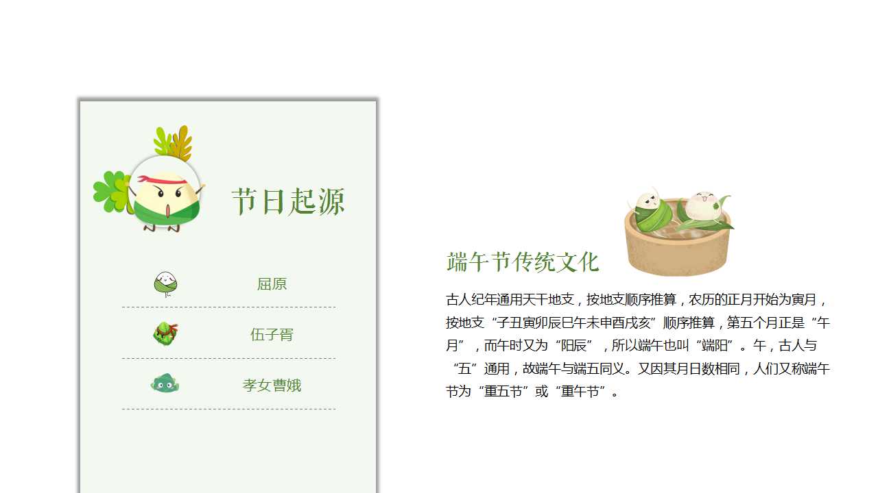 关于端午节的PPT模板下载