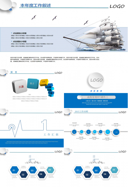 流程管理PPT课件三