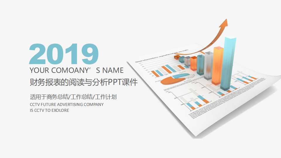 财务报表的阅读与分析PPT课件