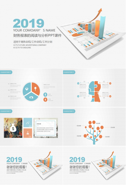 财务报表的阅读与分析PPT课件