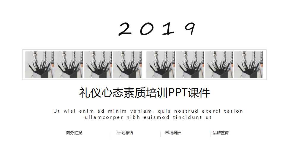 礼仪心态素质培训PPT课件