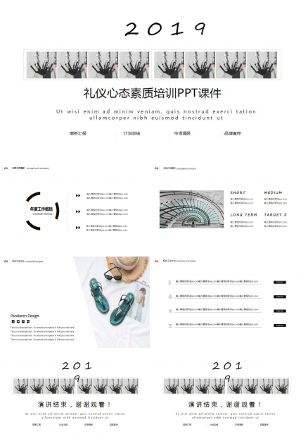 礼仪心态素质培训PPT课件