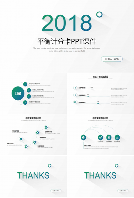 平衡计分卡PPT课件四