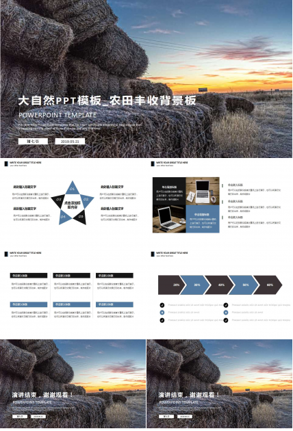 大自然PPT模板_农田丰收背景
