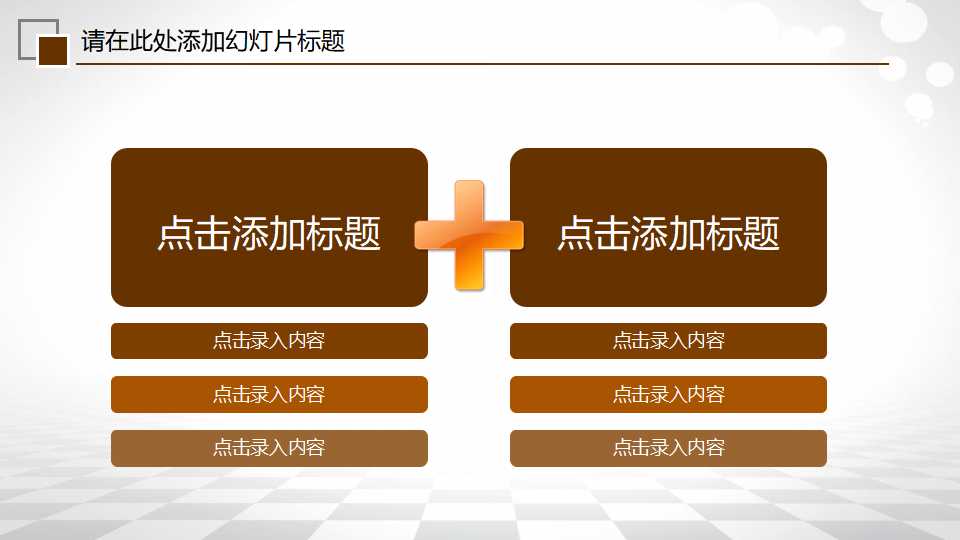 浪漫玫瑰午餐－卡通PPT模板