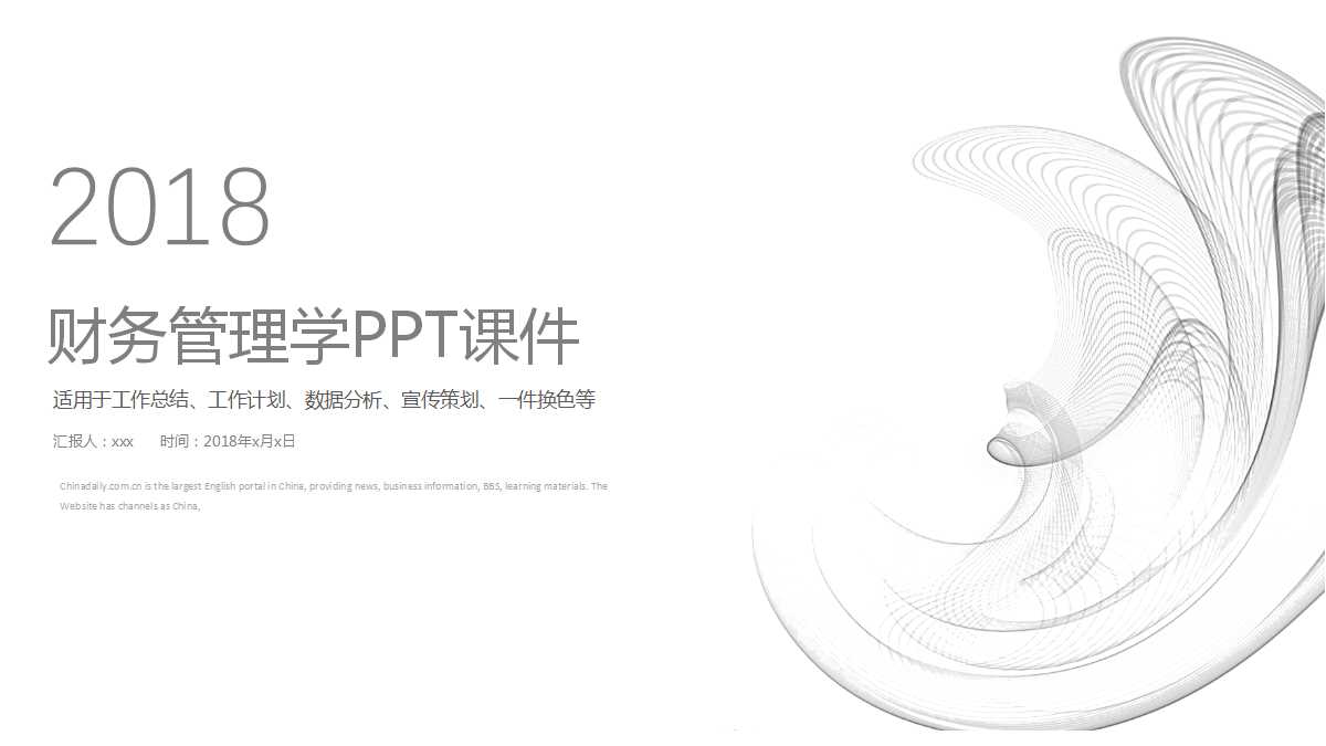 财务管理学PPT课件五