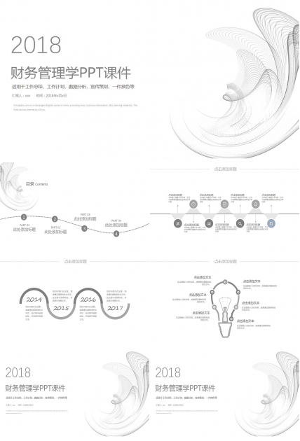 财务管理学PPT课件五