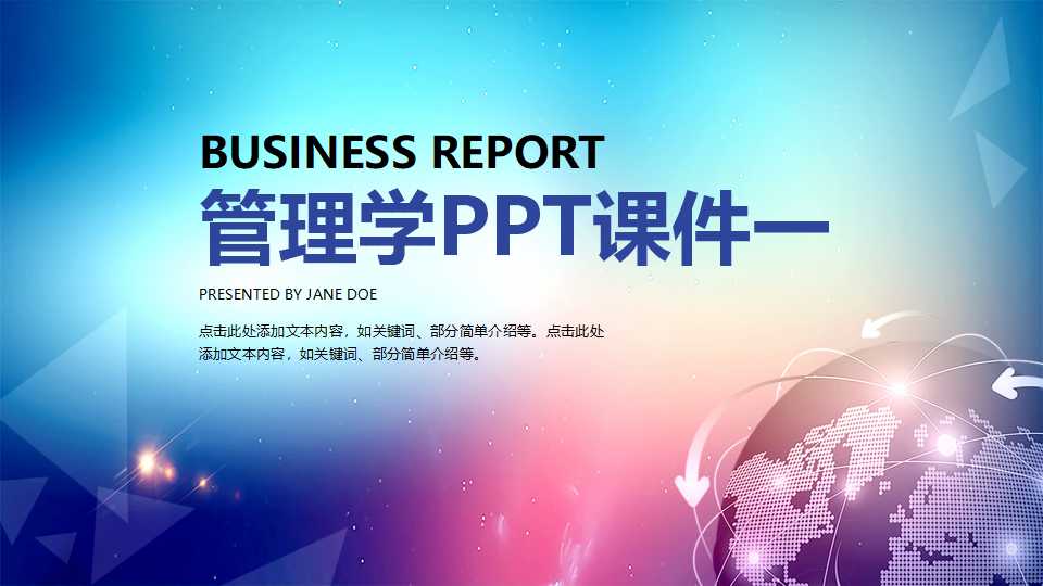 管理学PPT课件一