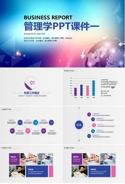 管理学PPT课件一