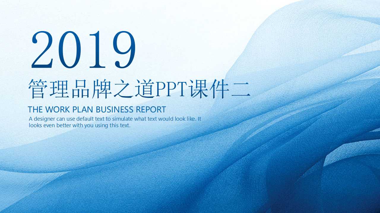 管理品牌之道PPT课件二