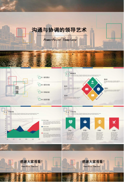沟通与协调的领导艺术PPT课件