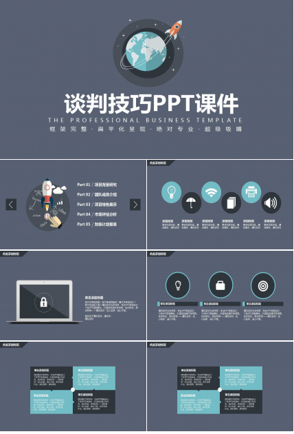 谈判技巧PPT课件三