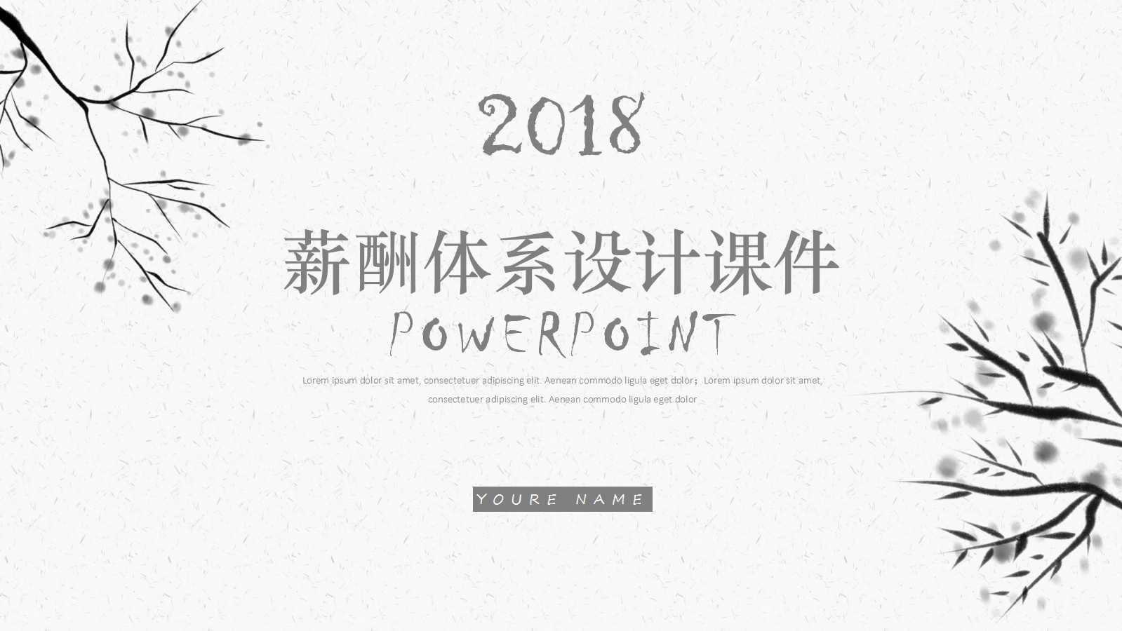 薪酬体系设计PPT课件五