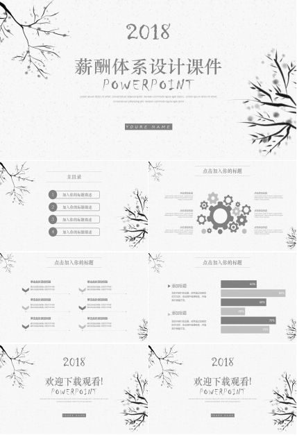 薪酬体系设计PPT课件五