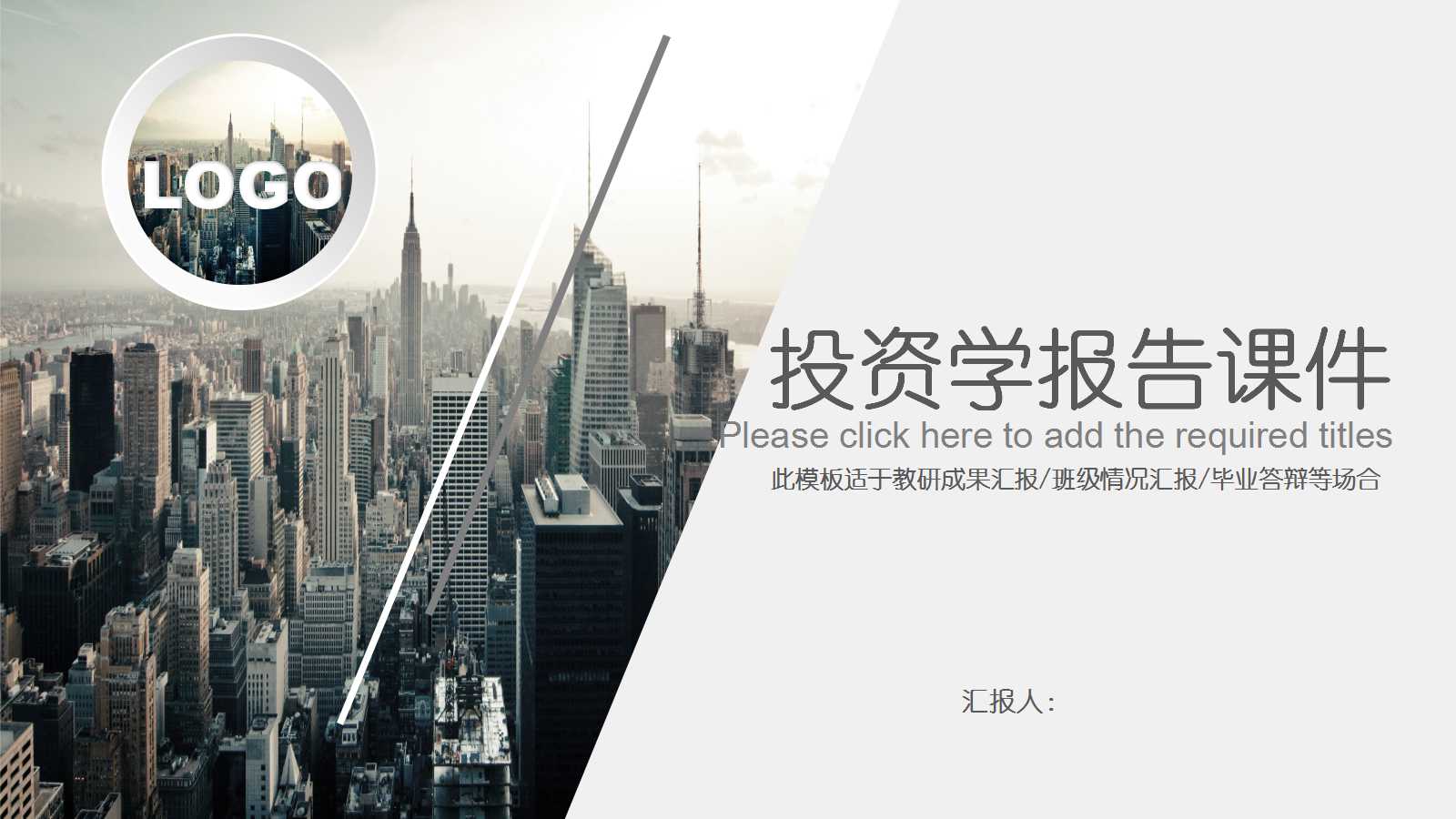 投资学报告PPT课件