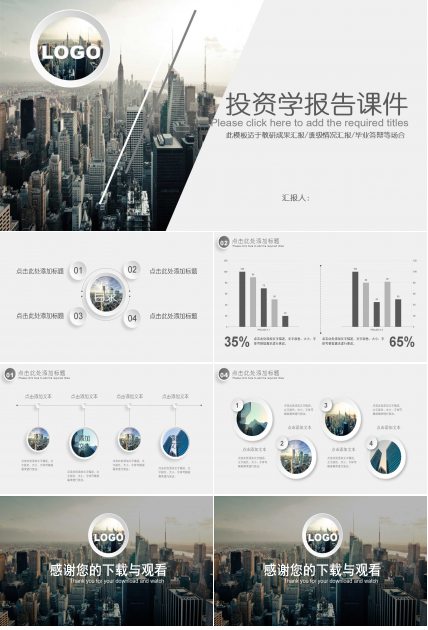 投资学报告PPT课件